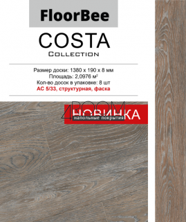 Ламинат FloorBee Costa 2041 Коста Дель Норте, 1380х190х8мм, 33класс/8мм