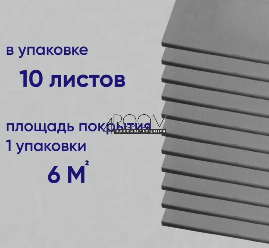 Листовая подложка Солид 3мм, серая, 1200х500х3мм, 6м2