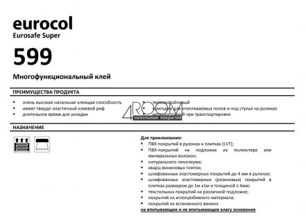 Многофункциональный водно-дисперсионный клей Forbo Eurocol 599 Eurosafe Super, 10 кг