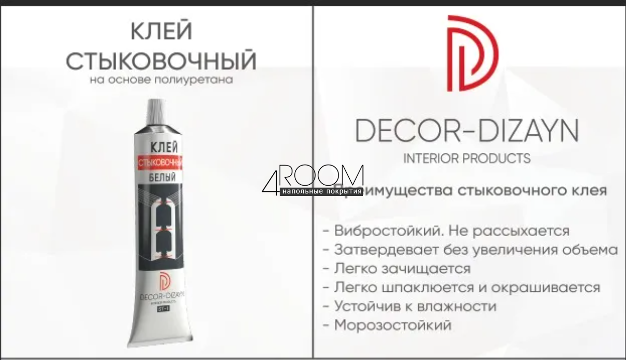 Клей стыковочный Decor-Dizayn ST-1/80, 80 мл
