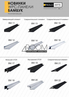 Стеновая интерьерная Бамбуковая панель Paolo Arte  "Латте" BM103, 2900х1200х8мм