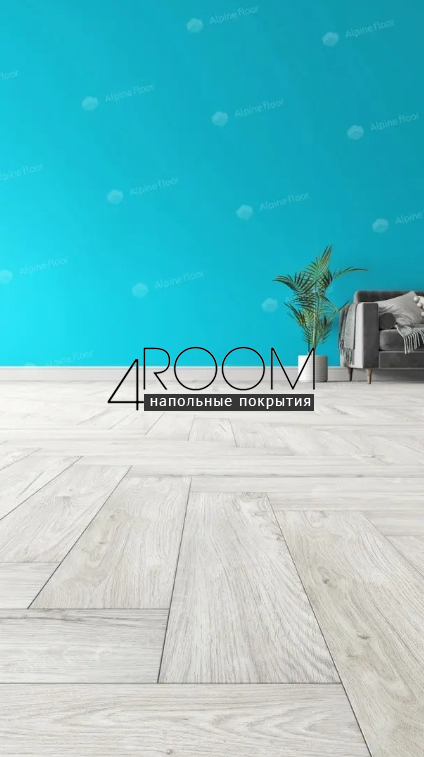 Каменно-полимерная замковая SPC плитка Alpine Floor Изящный паркет (Light Parquet), СНЕЖНЫЙ ЕСО 13-11 MC, 600х125х4/0,5мм, 43 класс