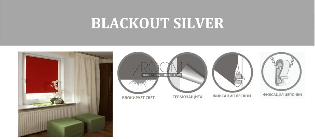 Штора рулонная светонепроницаемая Blackout Silver 3005 медовый