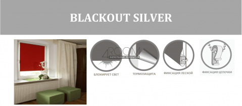 Штора рулонная светонепроницаемая Blackout Silver 3003 белый