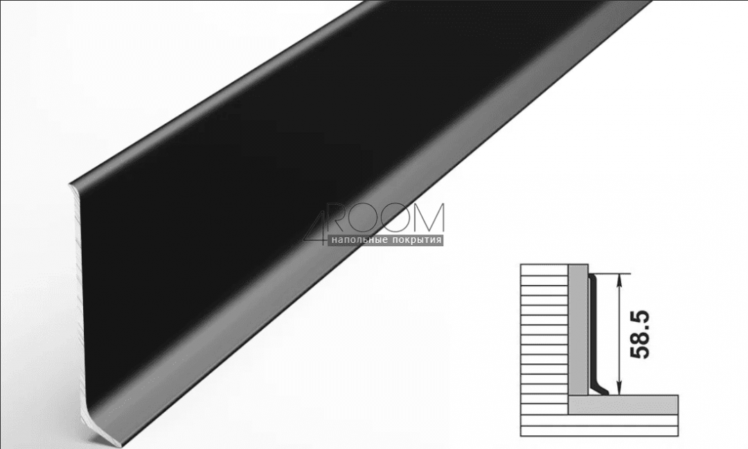 Плинтус алюминиевый Лука 60 мм Анод Черный 515л (2,5 метра)