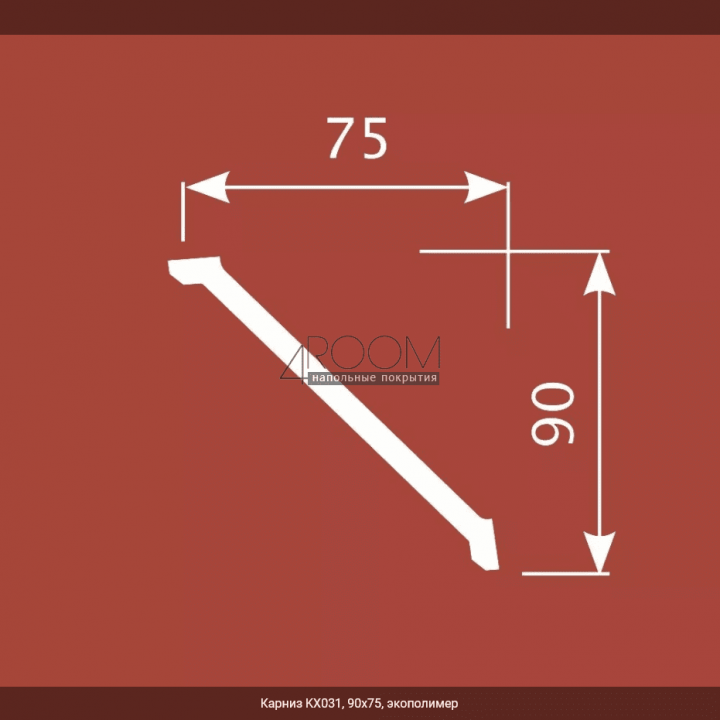 Карниз потолочный Cosca KX031, 90х75х2000мм