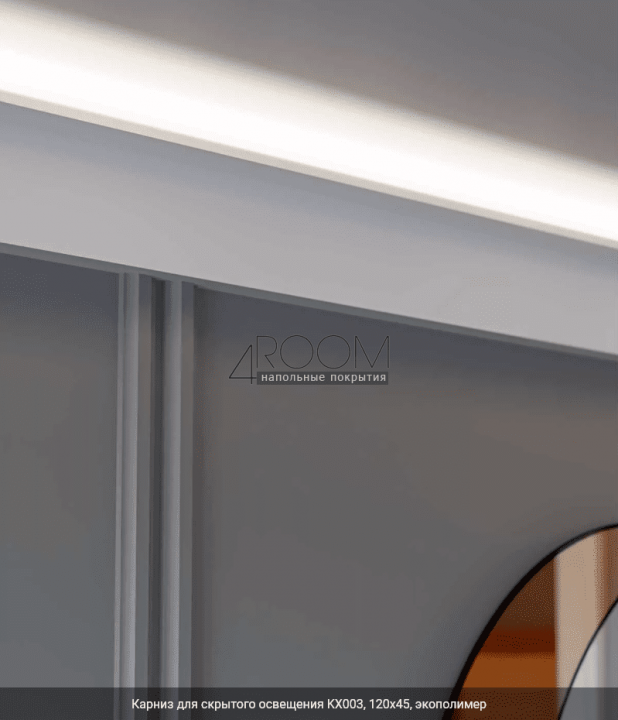 Карниз потолочный для скрытого освещения Cosca KX003, 120х45х2000мм