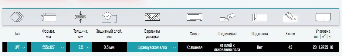 Кварц-виниловая, клеевая LVT плитка c прокрашенной фаской