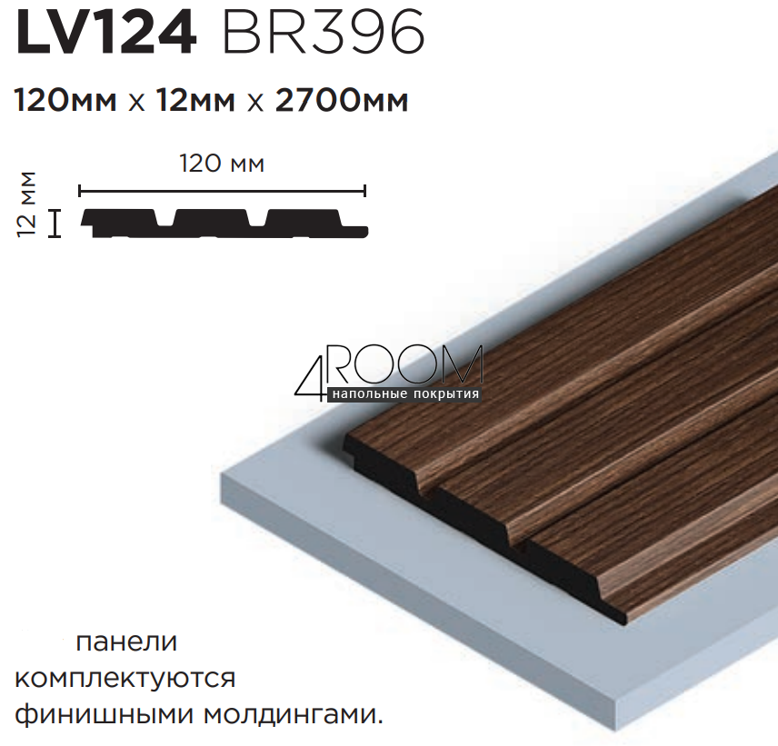 Цветная 3D панель из дюрополимера HIWOOD LV124-BR396, 120х12х2700мм