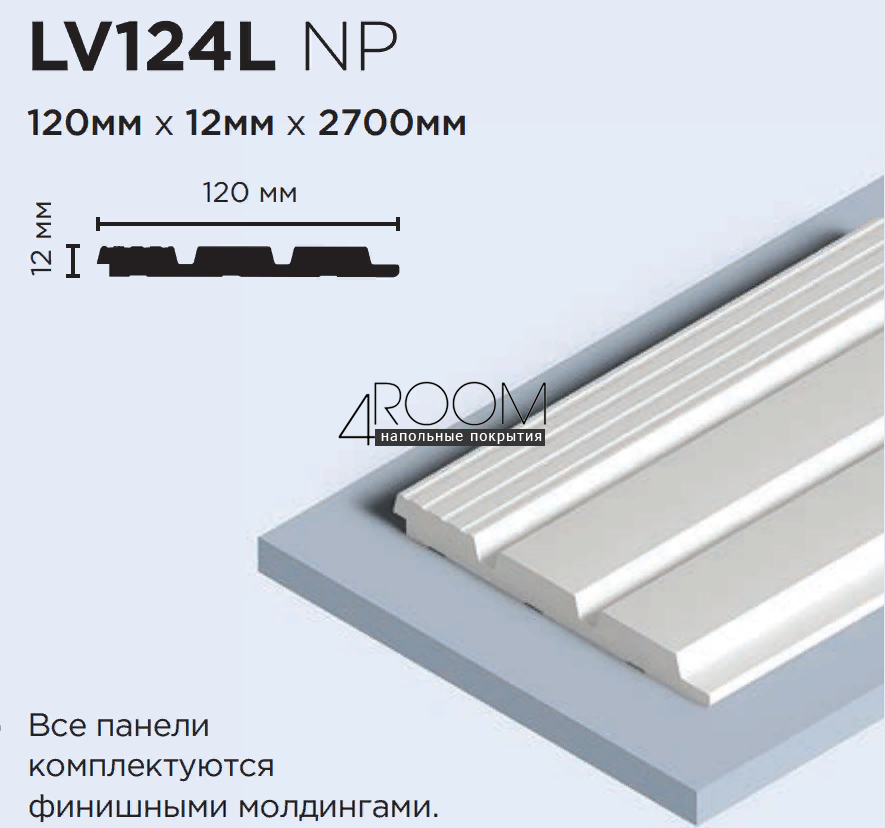 3D панель из дюрополимера, под покраску, HiWood LV124L-NP, 120х12х2700мм