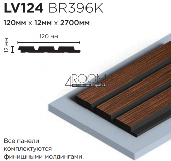 Цветная 3D панель из дюрополимера HIWOOD LV124-BR396K, 120х12х2700мм
