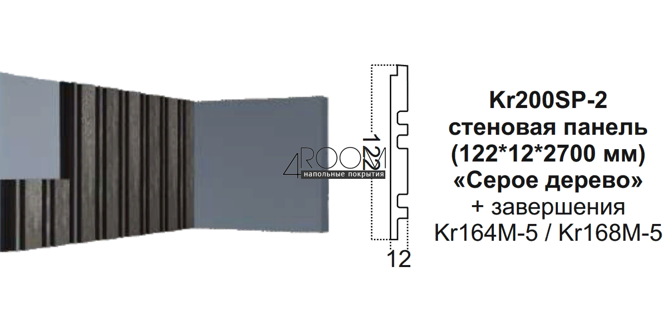 Стеновая 3D Панель Paolo Arte Konture, Kr200SP-2/2,7 Серое Дерево, 122х12х2700мм