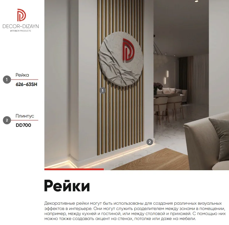 Молдинг Decor-Dizayn 618-73SH - применение в интерьере