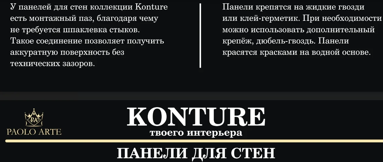Стеновая 3D Панель под покраску 