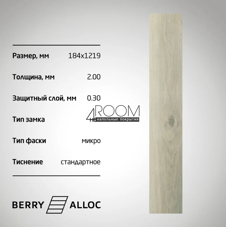 Кварц-виниловая клеевая плитка BerryAlloc Spirit Home 30 GD LOFT NATURAL, (1219,2x184,1 мм; 2 мм/0,3 мм)