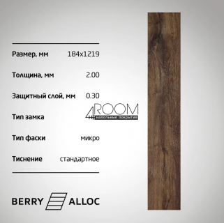 Кварц-виниловая клеевая плитка BerryAlloc Spirit Home 30 GD CANYON BROWN, (1219,2x184,1 мм; 2 мм/0,3 мм)