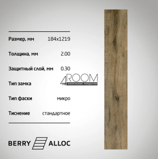 Кварц-виниловая клеевая плитка BerryAlloc Spirit Home 30 GD MOUNTAIN BROWN, (1219,2x184,1 мм; 2 мм/0,3 мм)