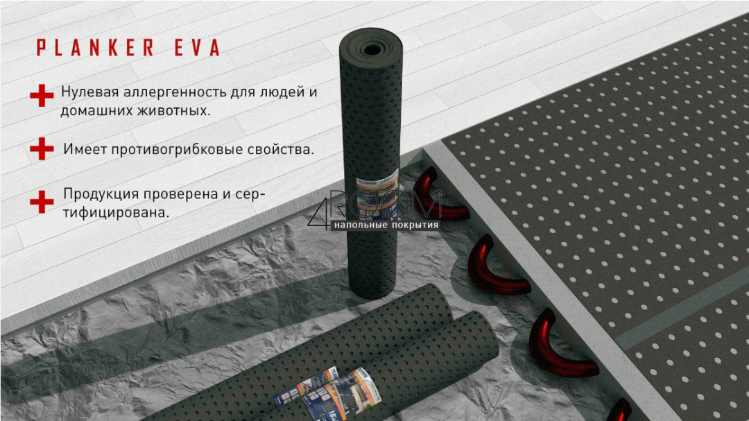 Рулонная перфорированная подложка для теплого пола Planker EVA, 1,5мм под LVT/SPC, 18,6м2