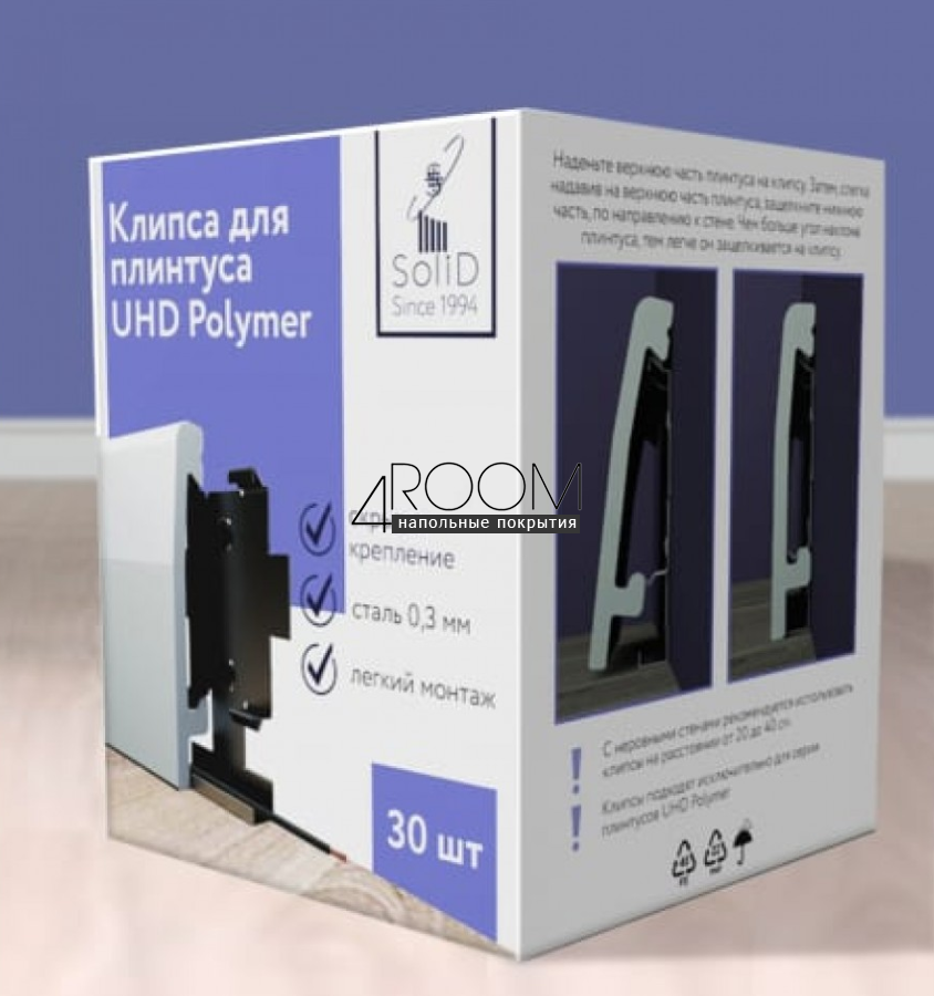 Клипсы для плинтуса Solid UHD Polymer, коробка 30 штук