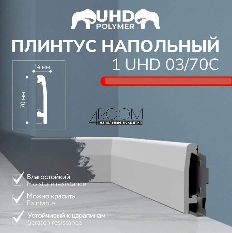 Плинтус из полимера ультравысокой плотности под покраску Solid UHD 03/70С, 70х14х2400мм