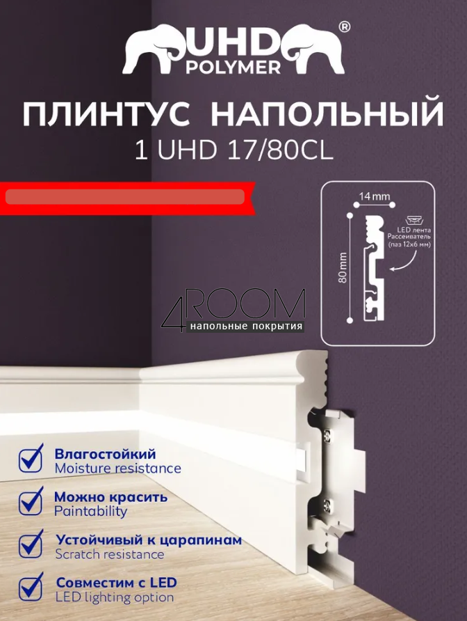 Плинтус из полимера ультравысокой плотности под подсветку, под покраску Solid 1UHD 17/80CL, 80х14х2000мм