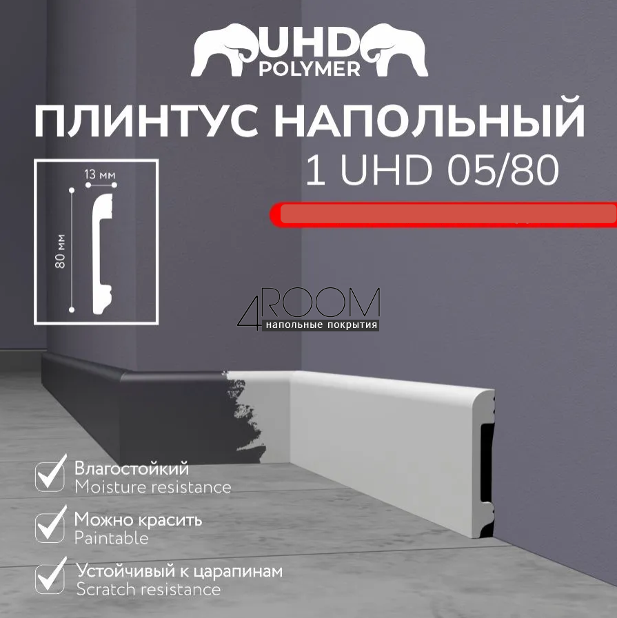 Плинтус из полимера ультравысокой плотности под покраску Solid 1UHD 05/80, 80х13х2000мм