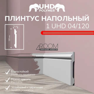 Плинтус из полимера ультравысокой плотности под покраску Solid 1UHD 04/120, 120х14х2000мм