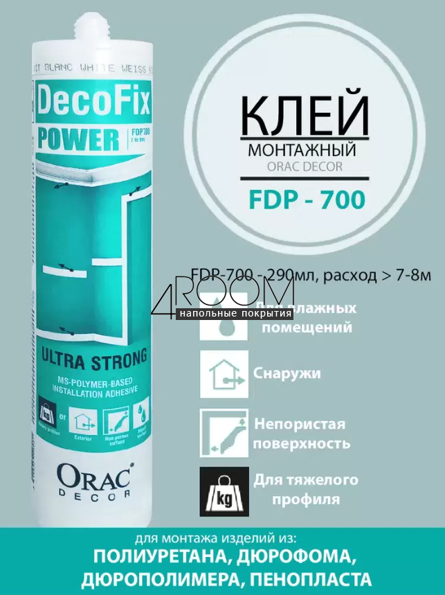 Монтажный влагостойкий полимерный клей FDP700 DecoFix Power, 290ml