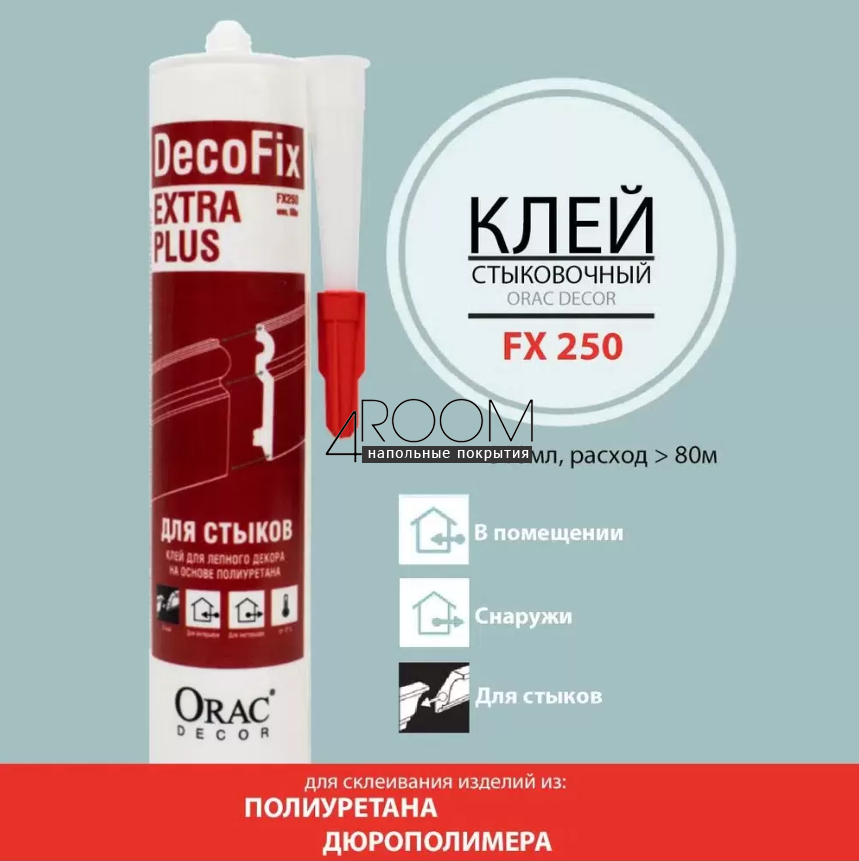 Стыковочный клей Orac Decor FX250 DecoFix Extra Plus, 310ml