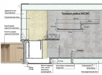 Теневая алюминиевая рейка Laconistiq MICRO (Скрытый наличник), 93х15х7х1000мм, Черный муар (RAL 9016)