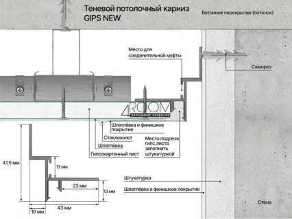 Теневой потолочный карниз под скрытую подсветку GIPS REGULAR из аллюминия Laconistiq 43,8х44,1х3000мм, черный муар