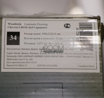 Ламинат Французская ёлочка Wood Style Chevron CH156 Дуб Серпиенте, 550х112х12мм, 34 класс
