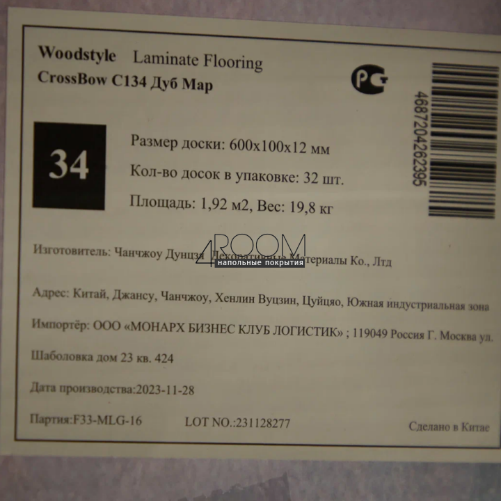 Ламинат Английская ёлочка Wood Style CrossBow С134 Дуб Мар, 600х100х12мм, 34 класс