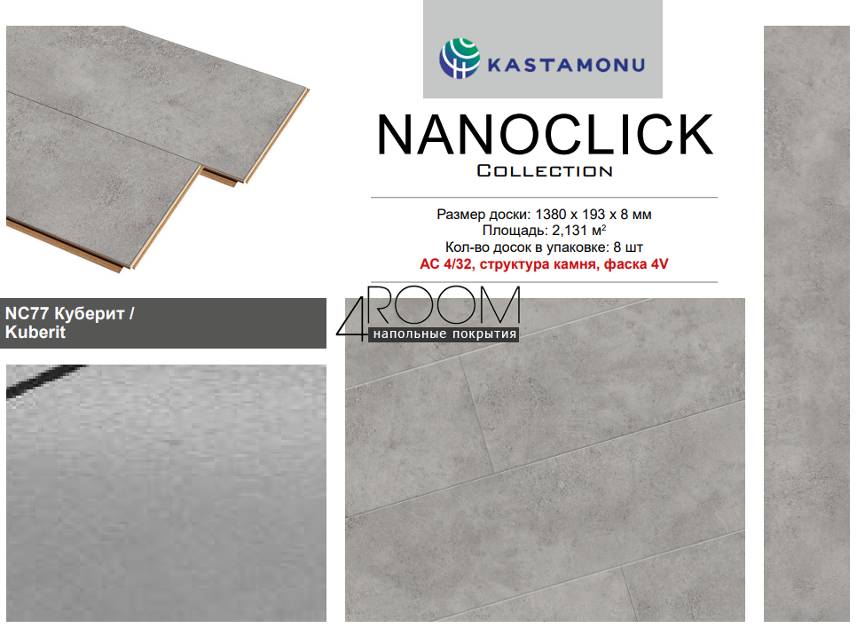 Ламинат Кастамону Nanoclick Agua Protect NC77 Куберит, 1380х193х8мм, 32класс/8мм