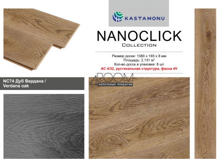 Ламинат Кастамону Nanoclick Agua Protect NC74 Дуб Вердана, 1380х193х8мм, 32класс/8мм