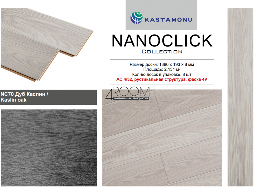 Ламинат Кастамону Nanoclick Agua Protect NC70 Дуб Каслин, 1380х193х8мм, 32класс/8мм