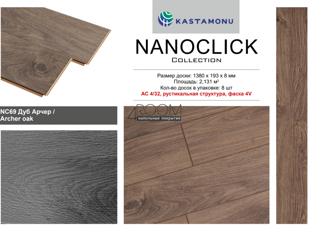 Ламинат Кастамону Nanoclick Agua Protect NC69 Дуб Арчер, 1380х193х8мм, 32класс/8мм