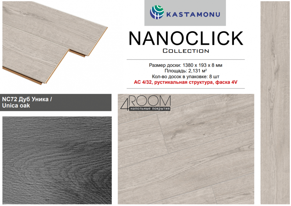 Ламинат Кастамону Nanoclick Agua Protect NC72 Дуб Уника, 1380х193х8мм, 32класс/8мм