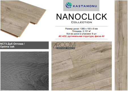 Ламинат Кастамону Nanoclick Agua Protect NC73 Дуб Оптима, 1380х193х8мм, 32класс/8мм