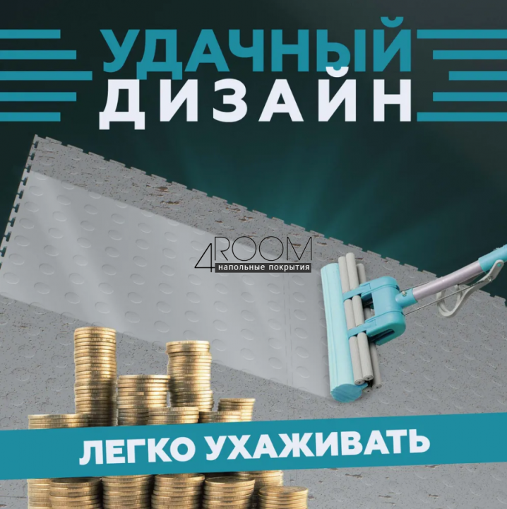 Модульная ПВХ плитка на пол "Монетка" 500х500х4мм