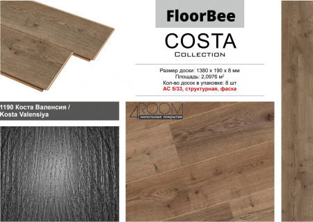 Ламинат FloorBee Costa 1190 Коста Валенсия, 1380х193х8мм, 33класс/8мм