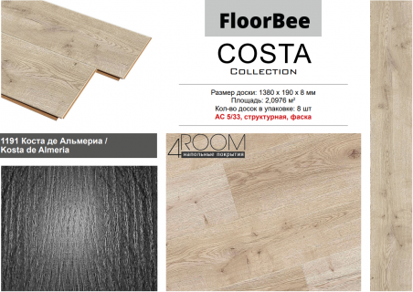 Ламинат FloorBee Costa 1191 Коста де Альмериа, 1380х190х8мм, 33класс/8мм