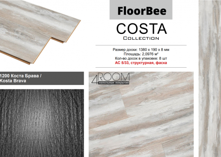 Ламинат FloorBee Costa 1200 Коста Брава, 1380х190х8мм, 33класс/8мм