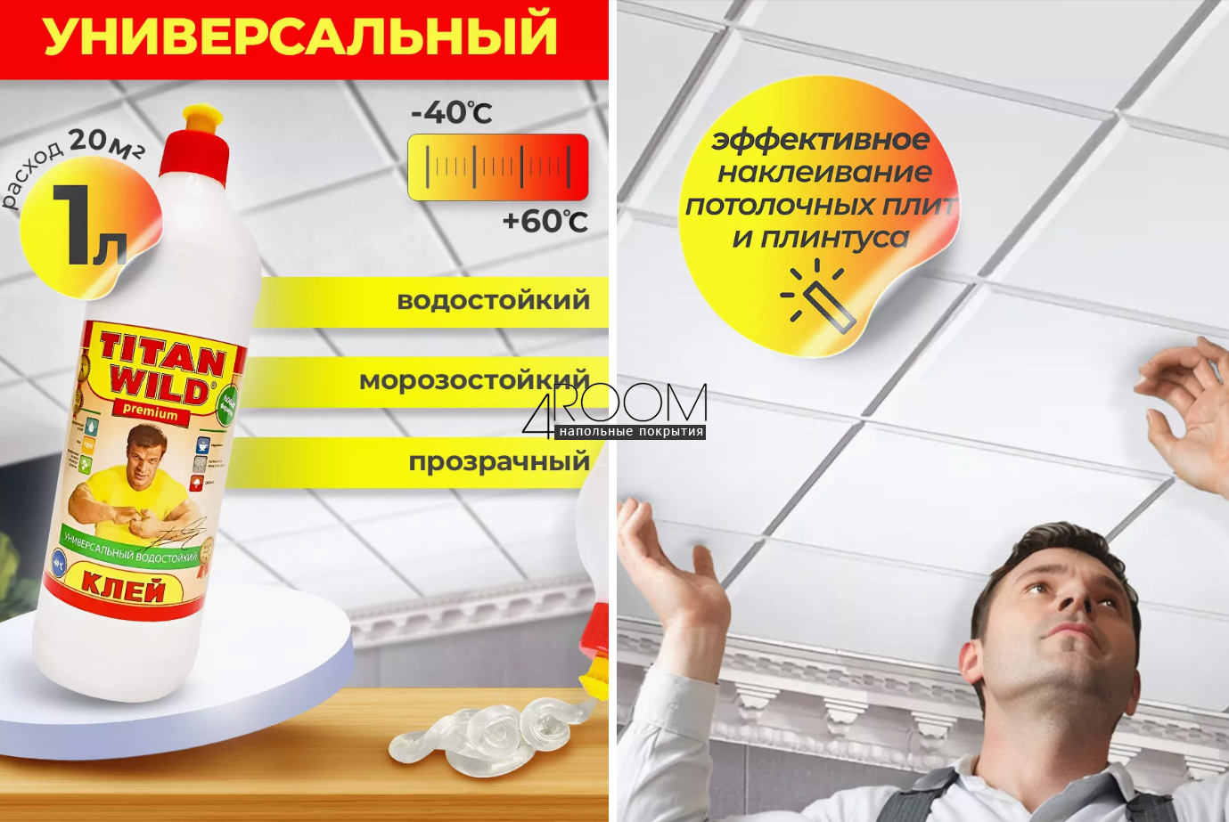 Универсальный прозрачный полимерный клей TITAN WILD, 1л