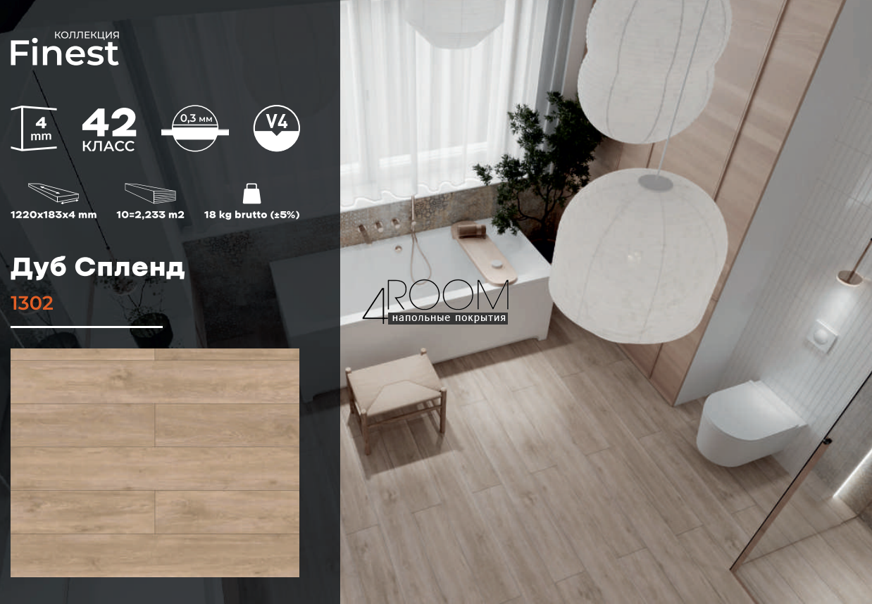 Каменно-полимерная замковая SPC плитка LAMINEXT FINEST Дуб Спленд 1302, 1220х183мм, 4/0,3мм