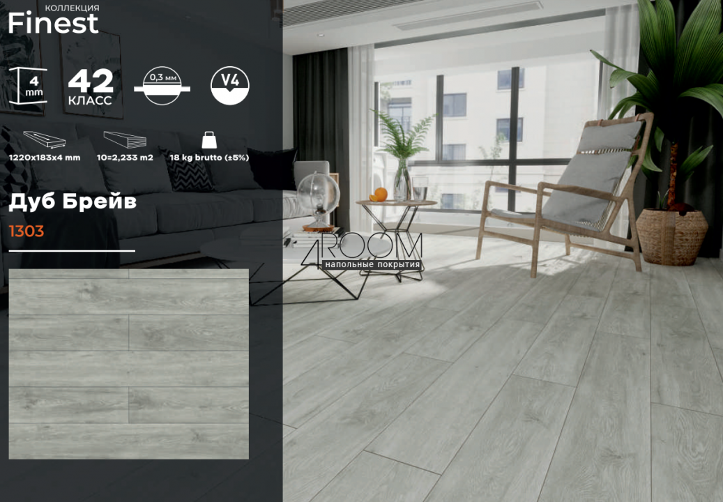 Каменно-полимерная замковая SPC плитка LAMINEXT FINEST Дуб Дуб Брейв 1303, 1220х183мм, 4/0,3мм