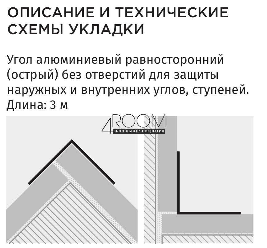 Уголок алюминиевый ПА-15*15, черный муар , 15х15х3000 мм