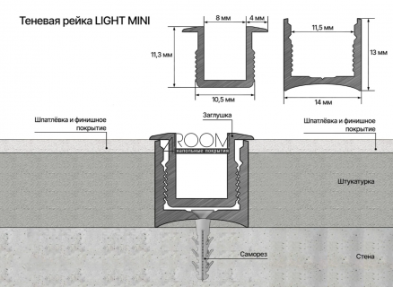 Защелка для теневой алюминиевой рейки Laconistiq LIGHT mini ПОД ПОДСВЕТКУ для обоев, панелей, керамогранита, 14х13х3000мм, черный анодированный