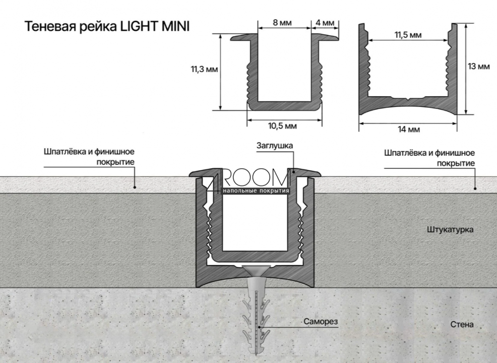 Защелка для теневой алюминиевой рейки Laconistiq LIGHT mini ПОД ПОДСВЕТКУ для обоев, панелей, керамогранита, 14х13х3000мм, черный анодированный