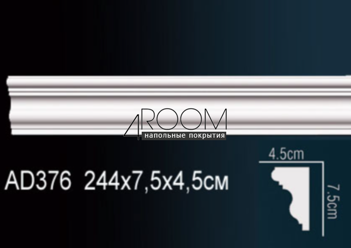 molding-iz-poliuretana-pod-pokrasku-perfect-plus-ad376-2400-55h75h2400-mm